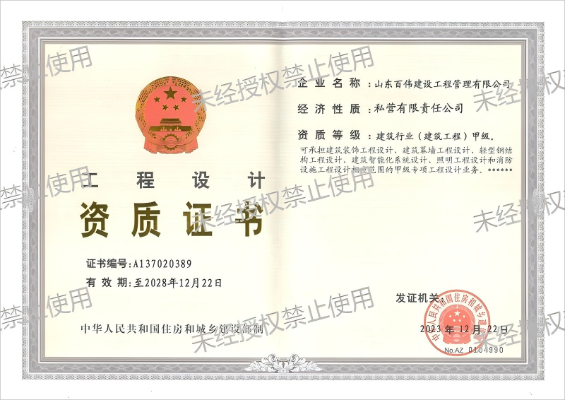 百偉建設(shè)(1)(1).png